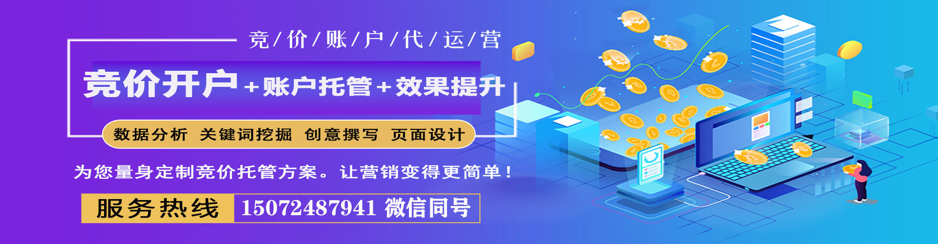 吕梁竞价推广